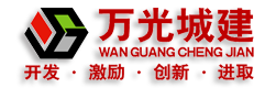 煙臺(tái)萬(wàn)光城建_萬(wàn)光中央公園_萬(wàn)光府前花園_萬(wàn)光金地佳園_萬(wàn)光古文化城_萬(wàn)光觀(guān)海花園